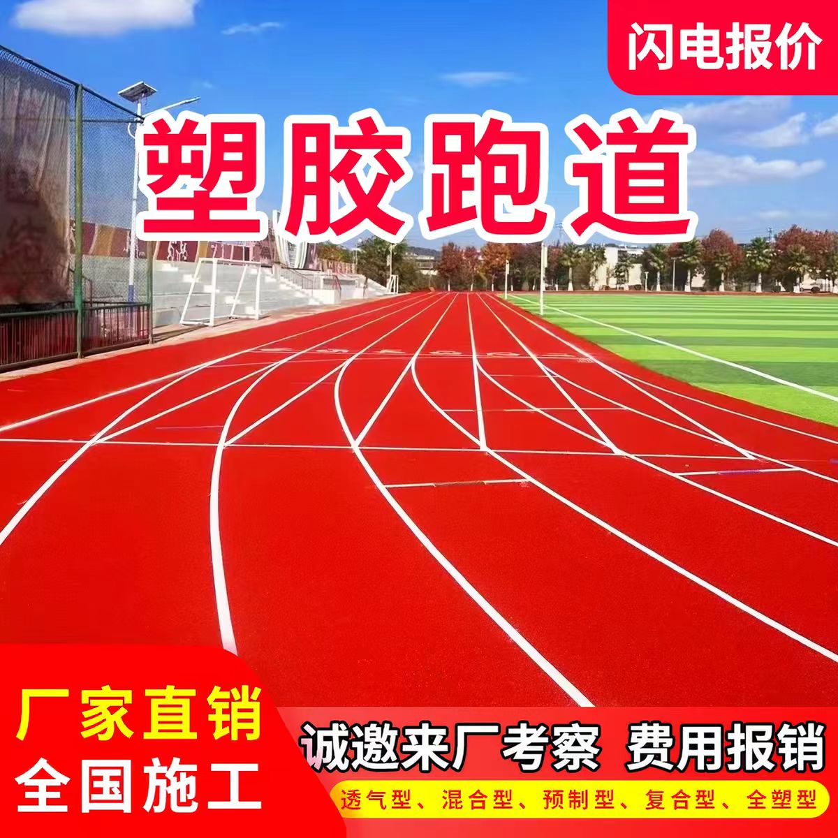 琼海市井盖透气型塑胶跑道 - 一站式服务