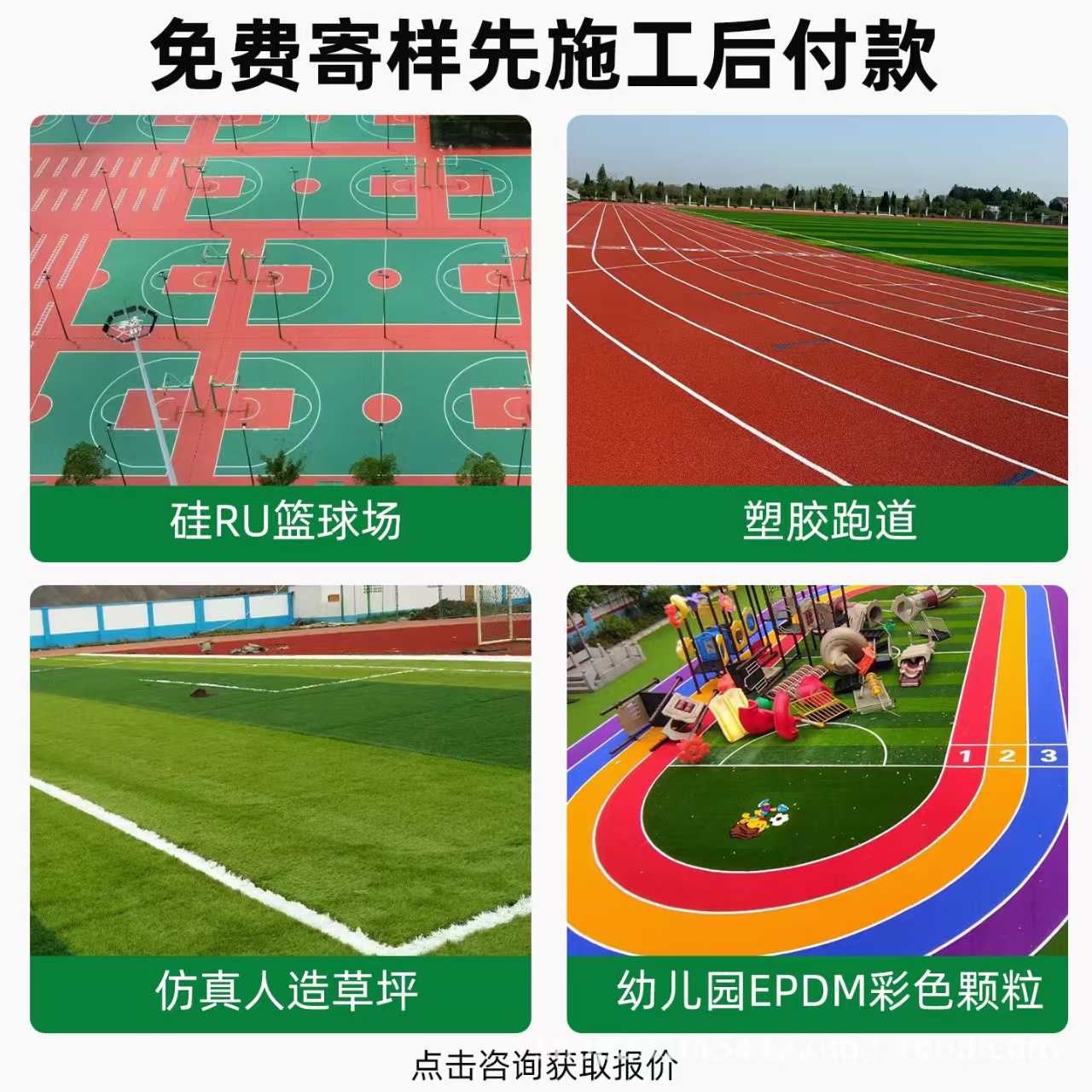 琼海市塑胶跑道混合型塑胶跑道 - 一站式服务