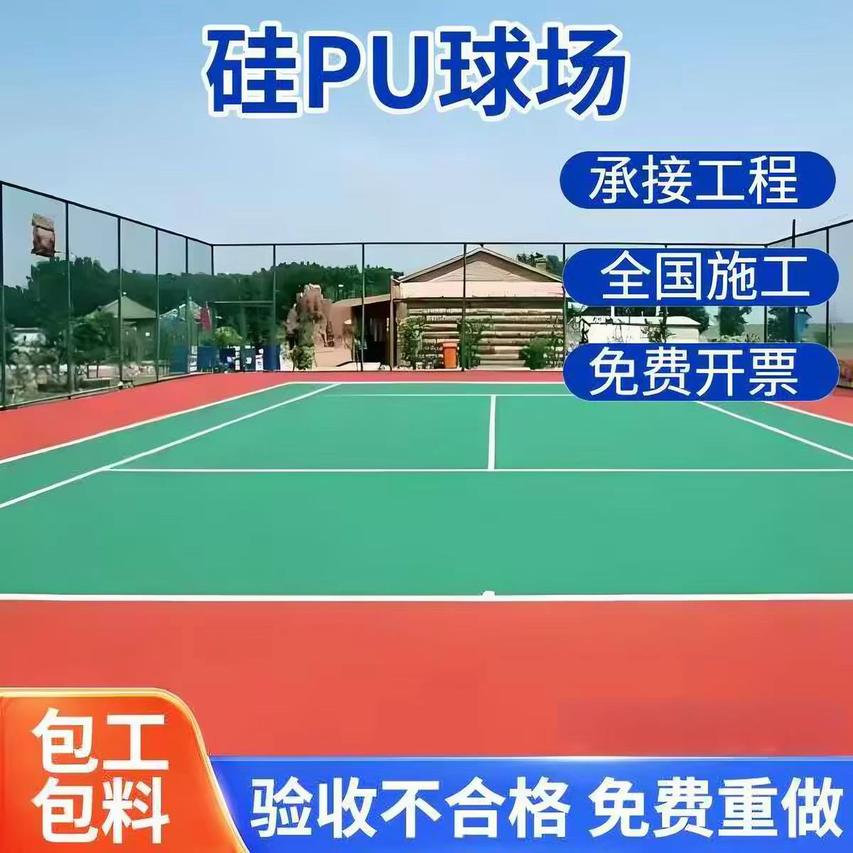 琼海市井盖球场硅PU - 价格