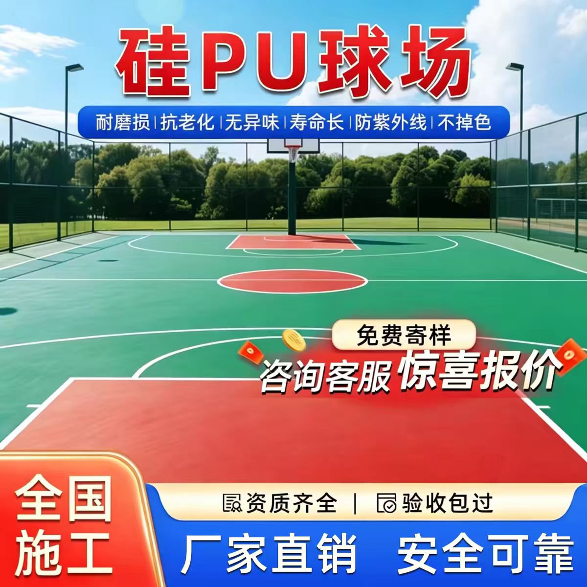 琼海市铸铁沟盖板硅PU篮球场 - 价格